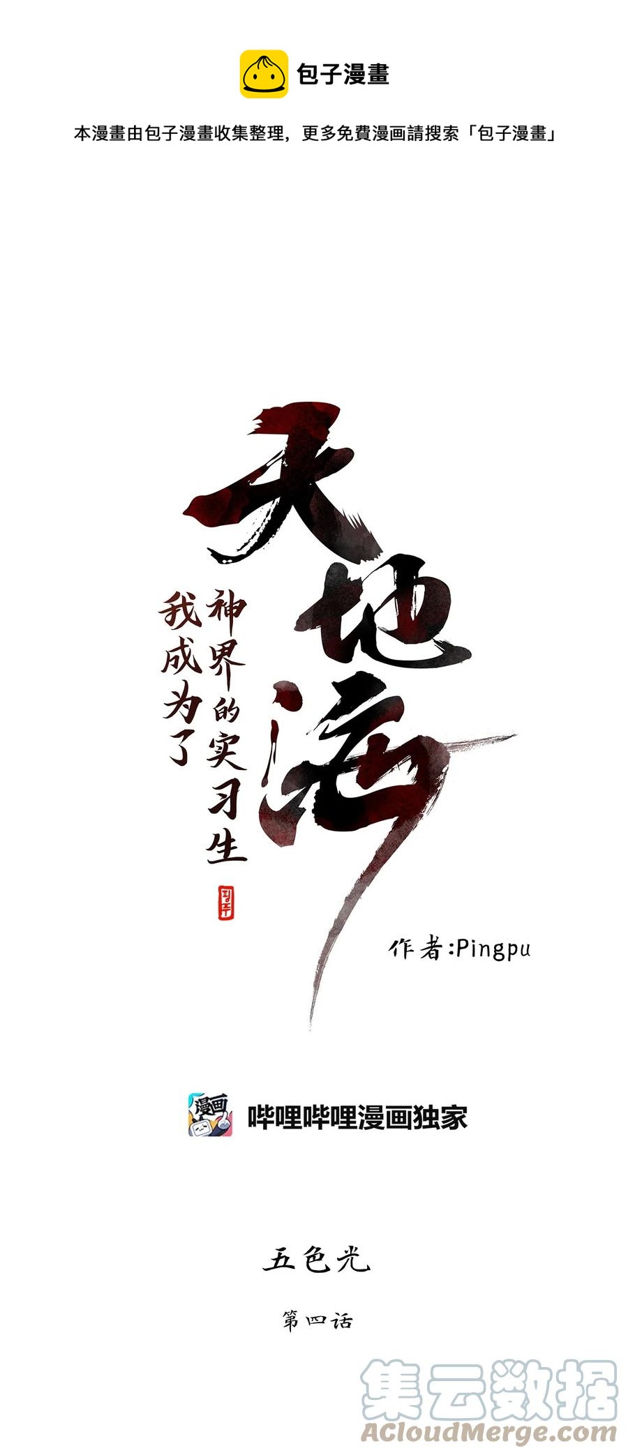 211 五色光（四）-第210话