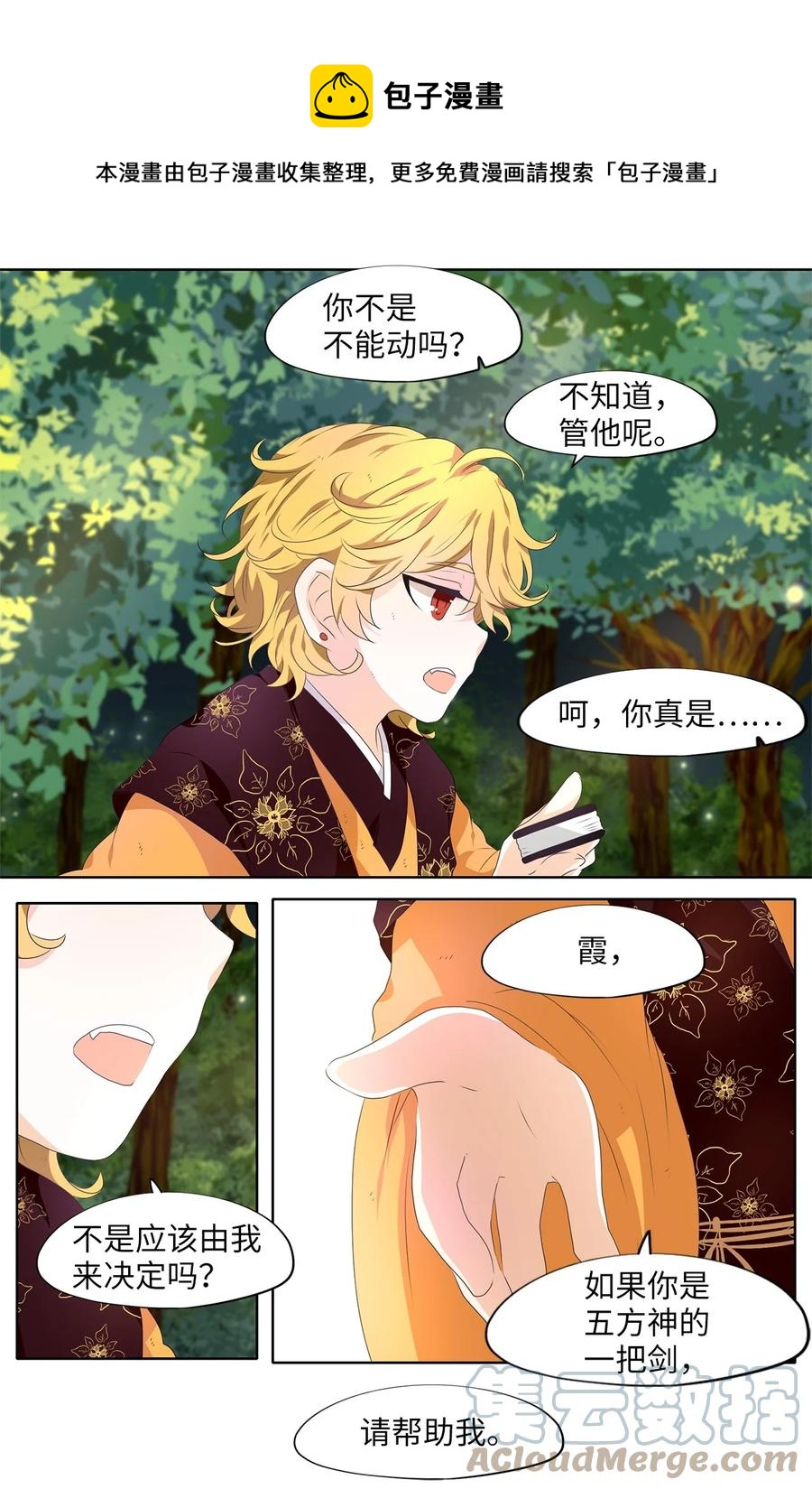 211 五色光（四）-第210话