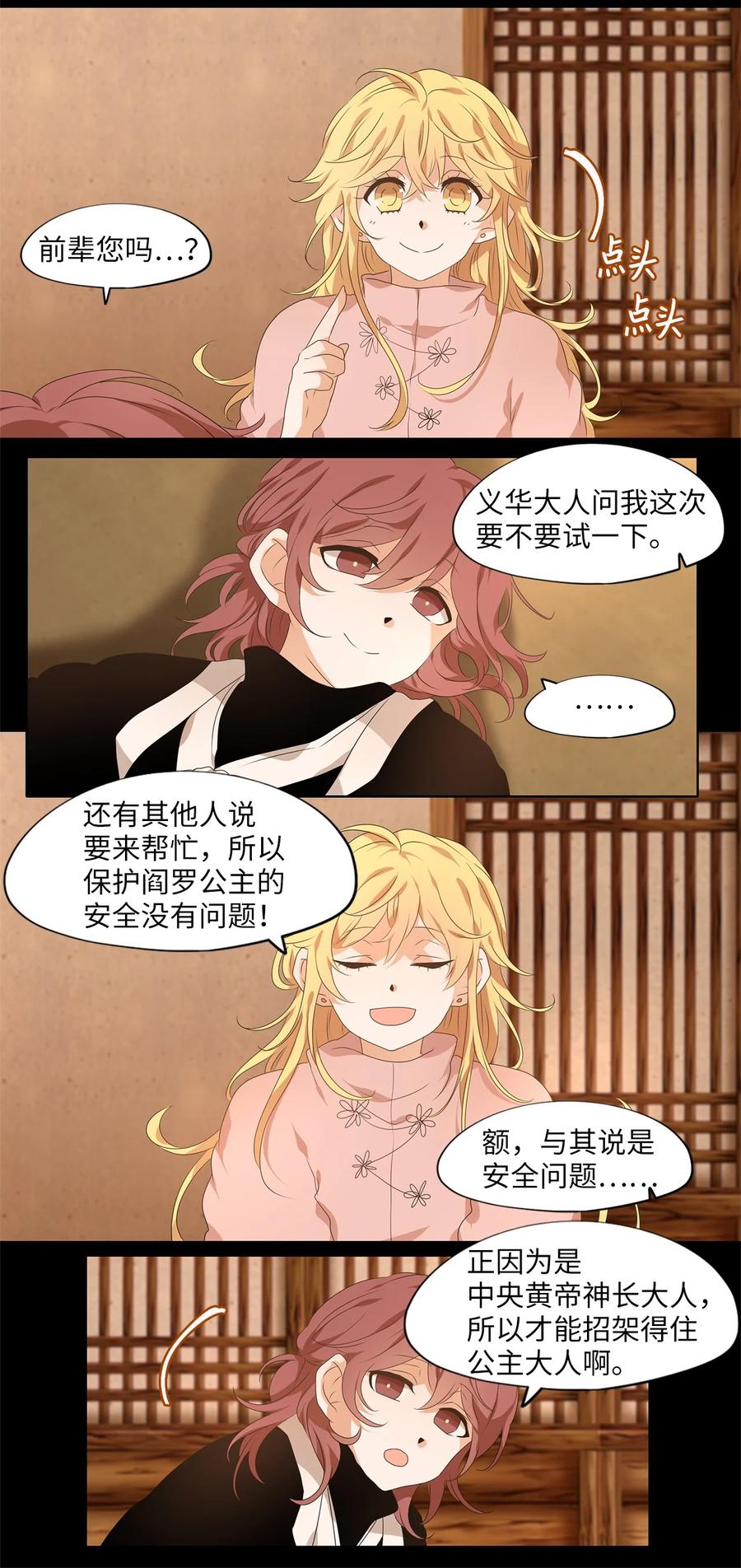 215 铃儿声（三）-第214话