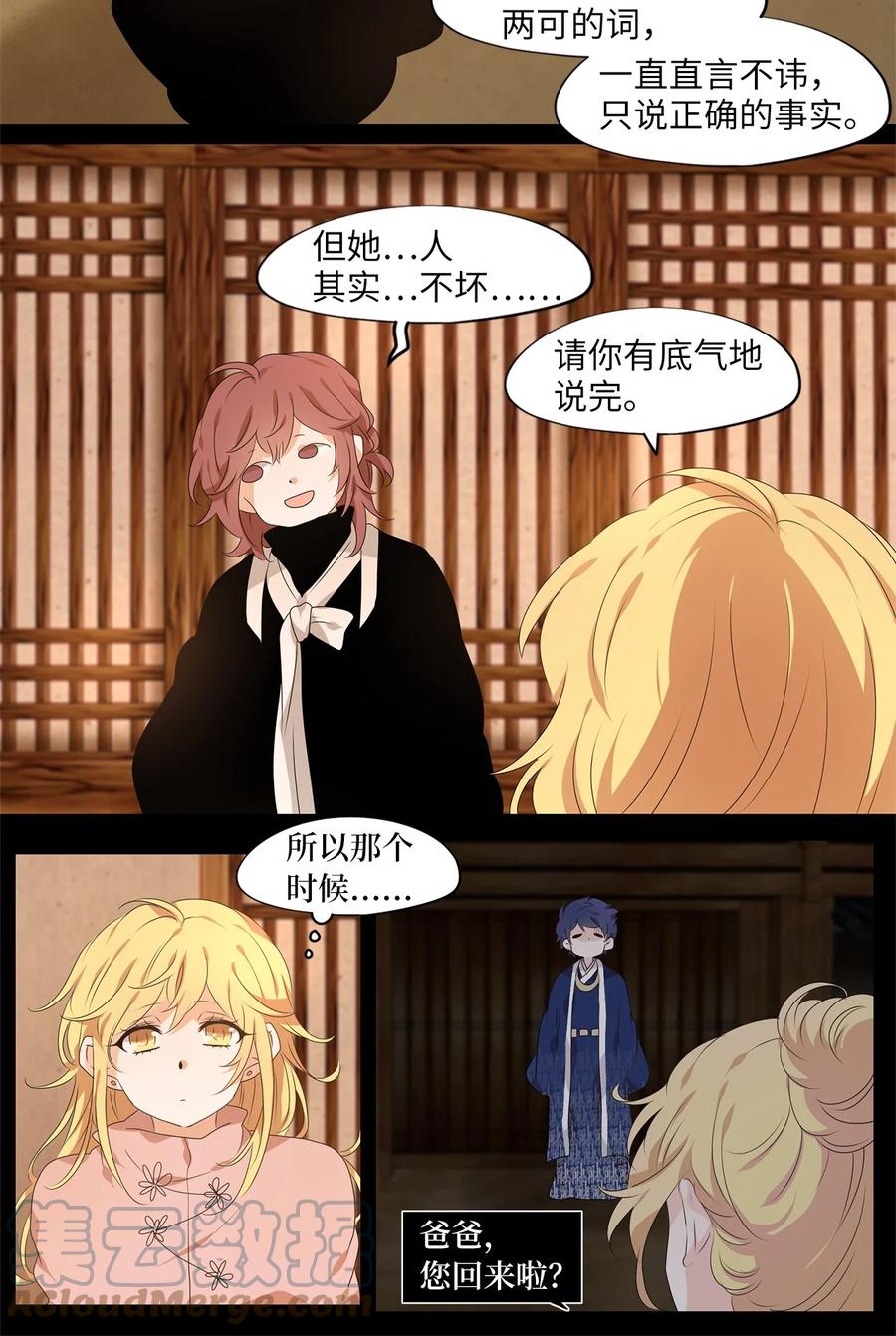 215 铃儿声（三）-第214话