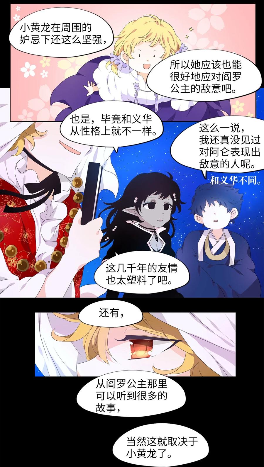 215 铃儿声（三）-第214话