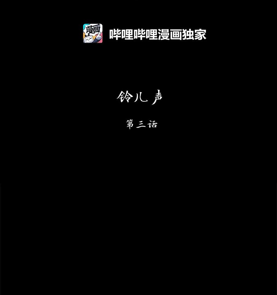 215 铃儿声（三）-第214话