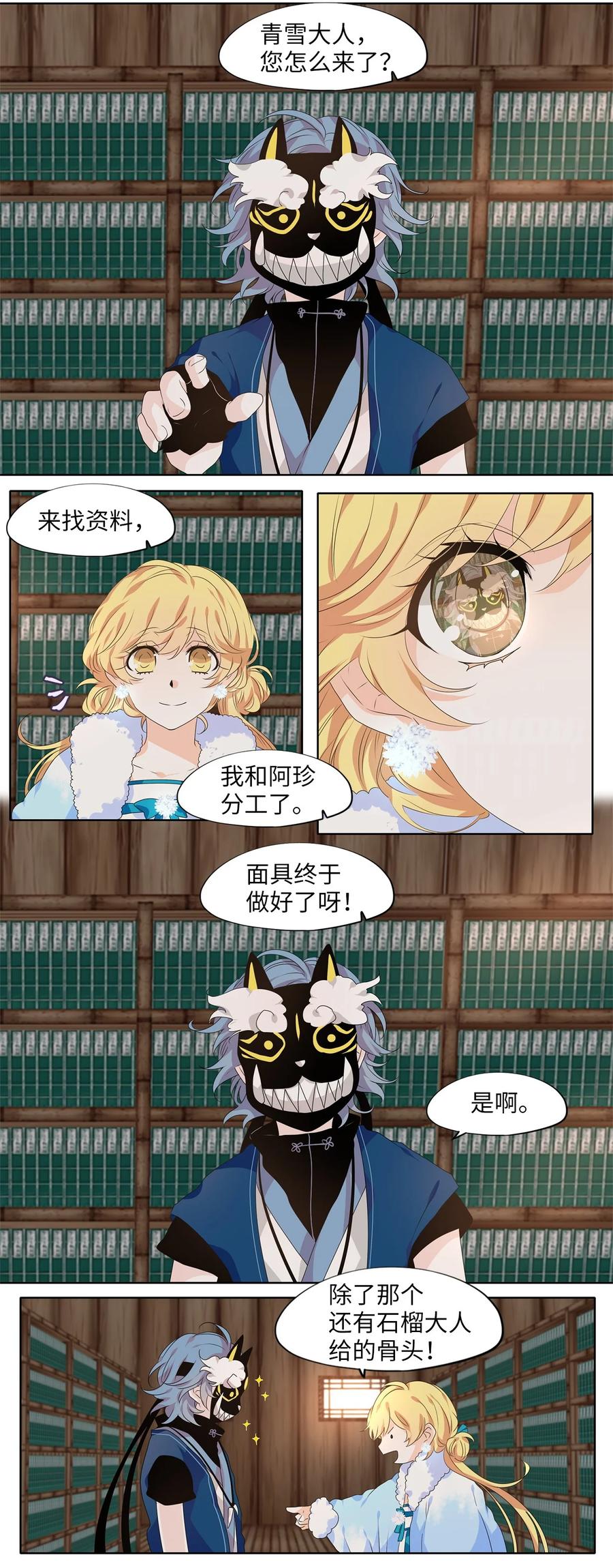 217 铃儿声（五）-第216话