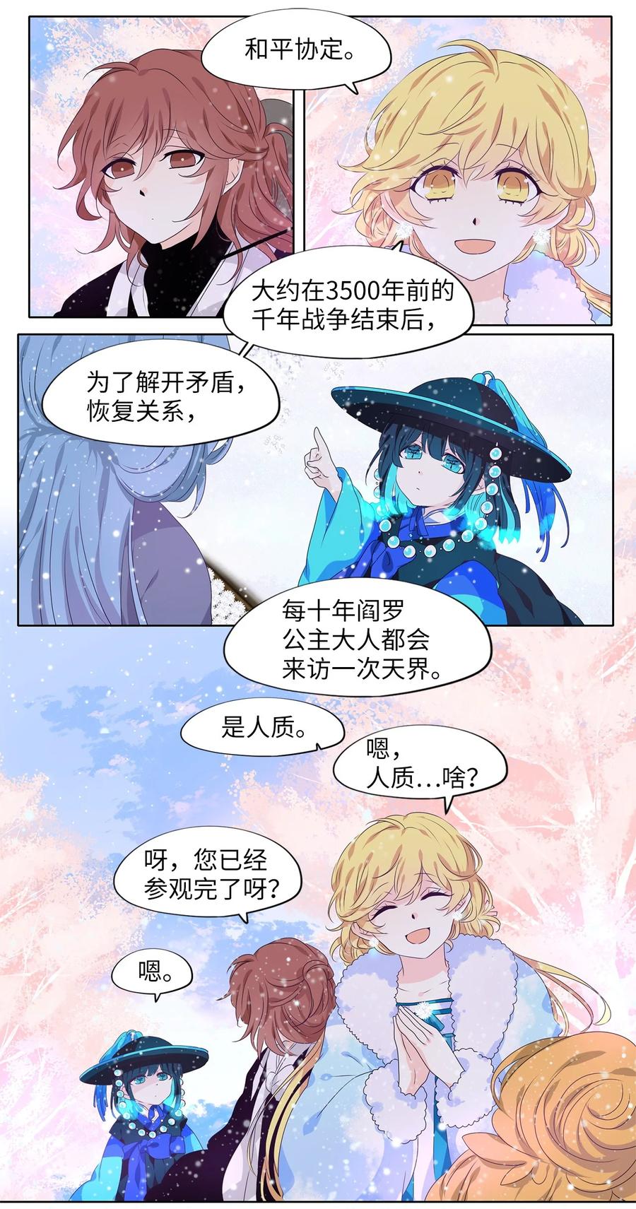 217 铃儿声（五）-第216话