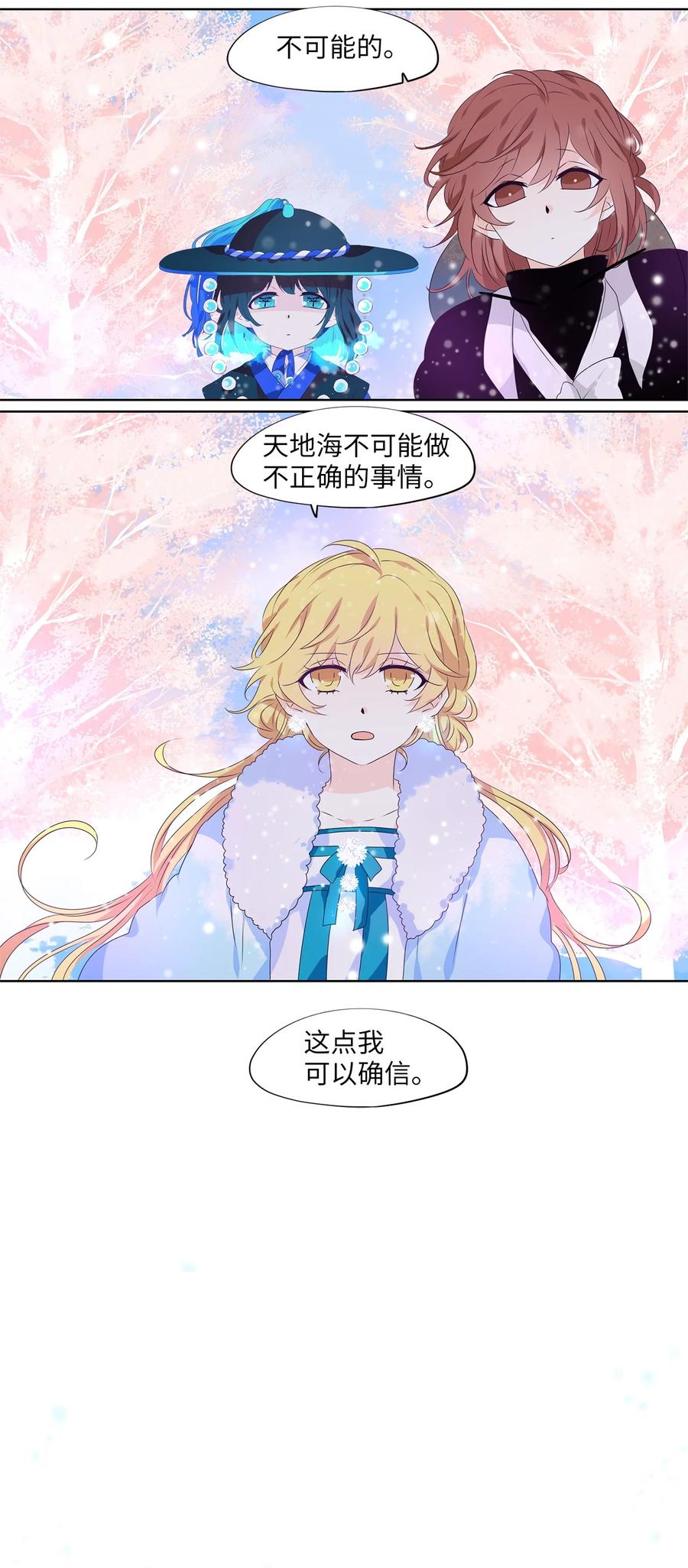 217 铃儿声（五）-第216话