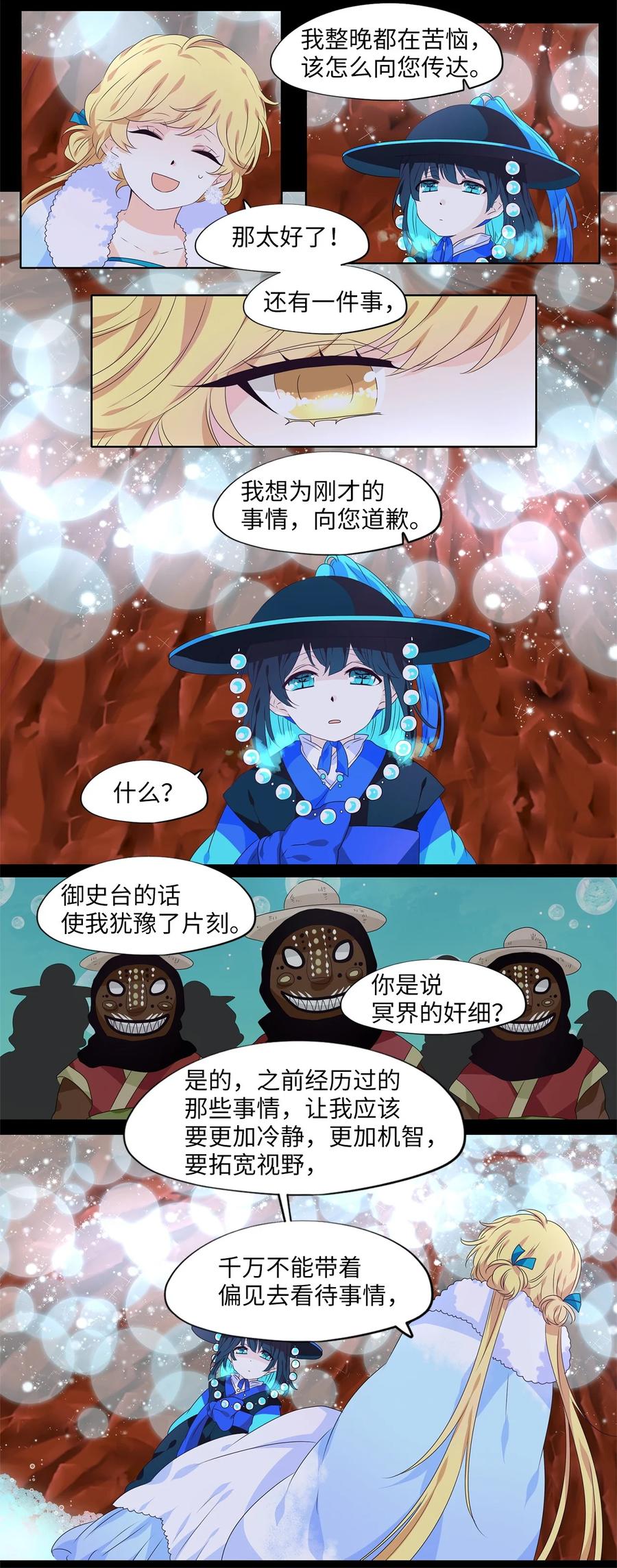 219 铃儿声（七）-第218话