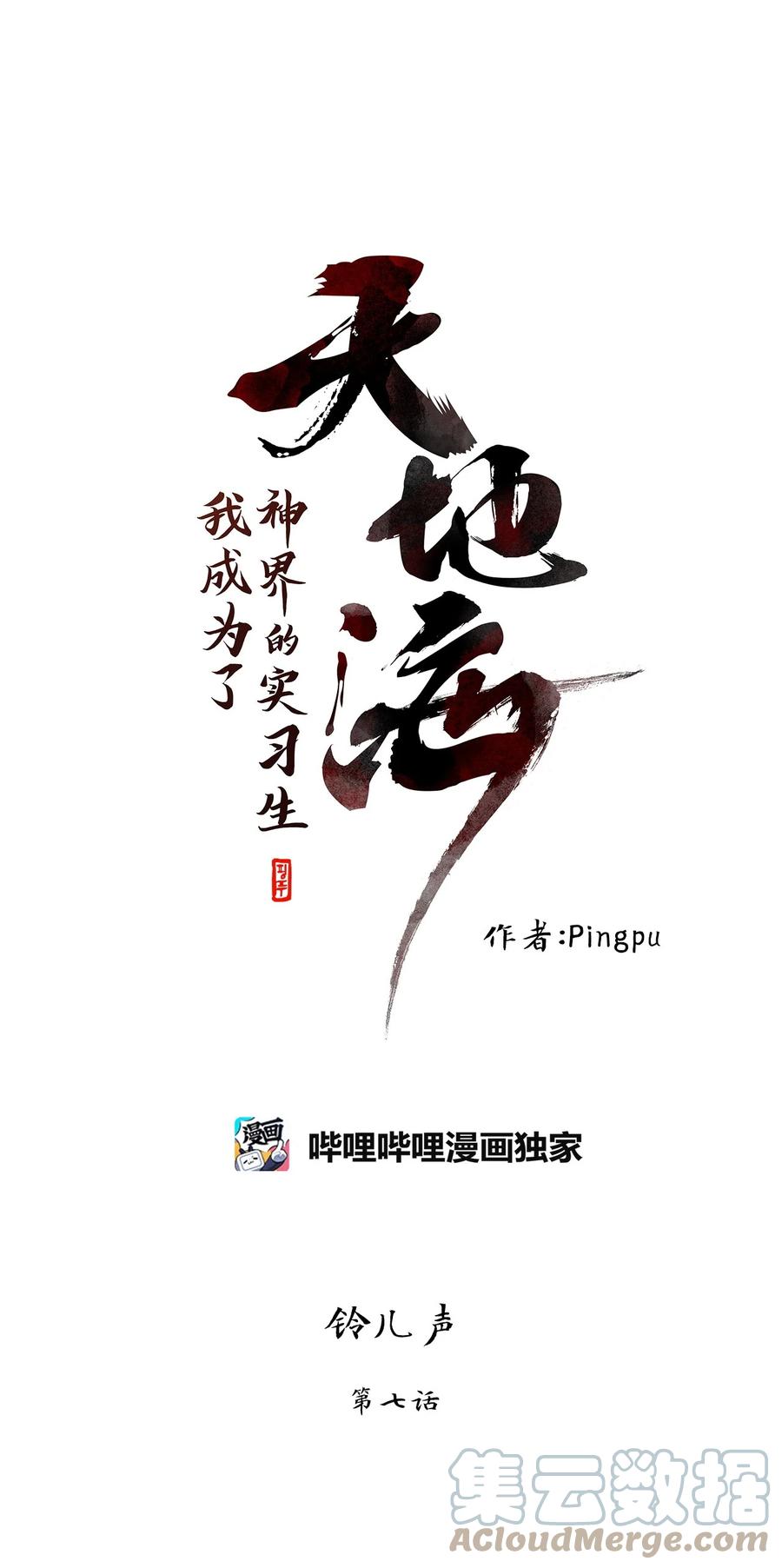 219 铃儿声（七）-第218话