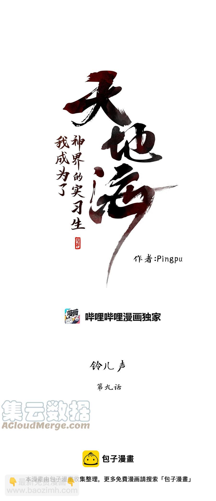 221 铃儿声（九）-第220话