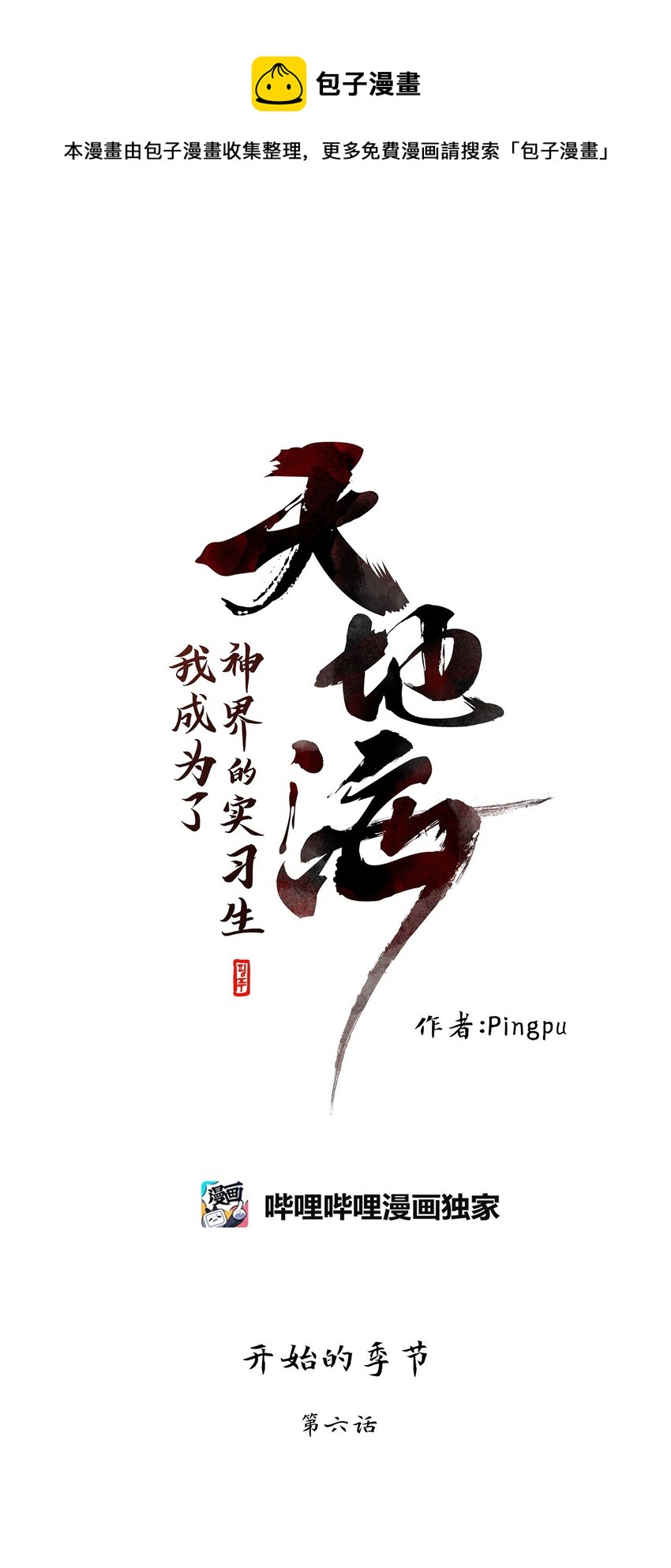 227 开始的季节（六）-第226话