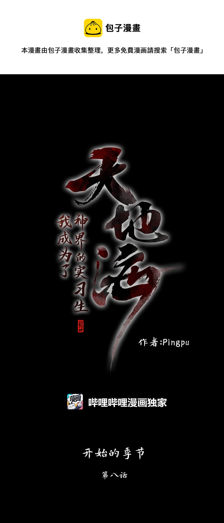 229 开始的季节（八）-第228话