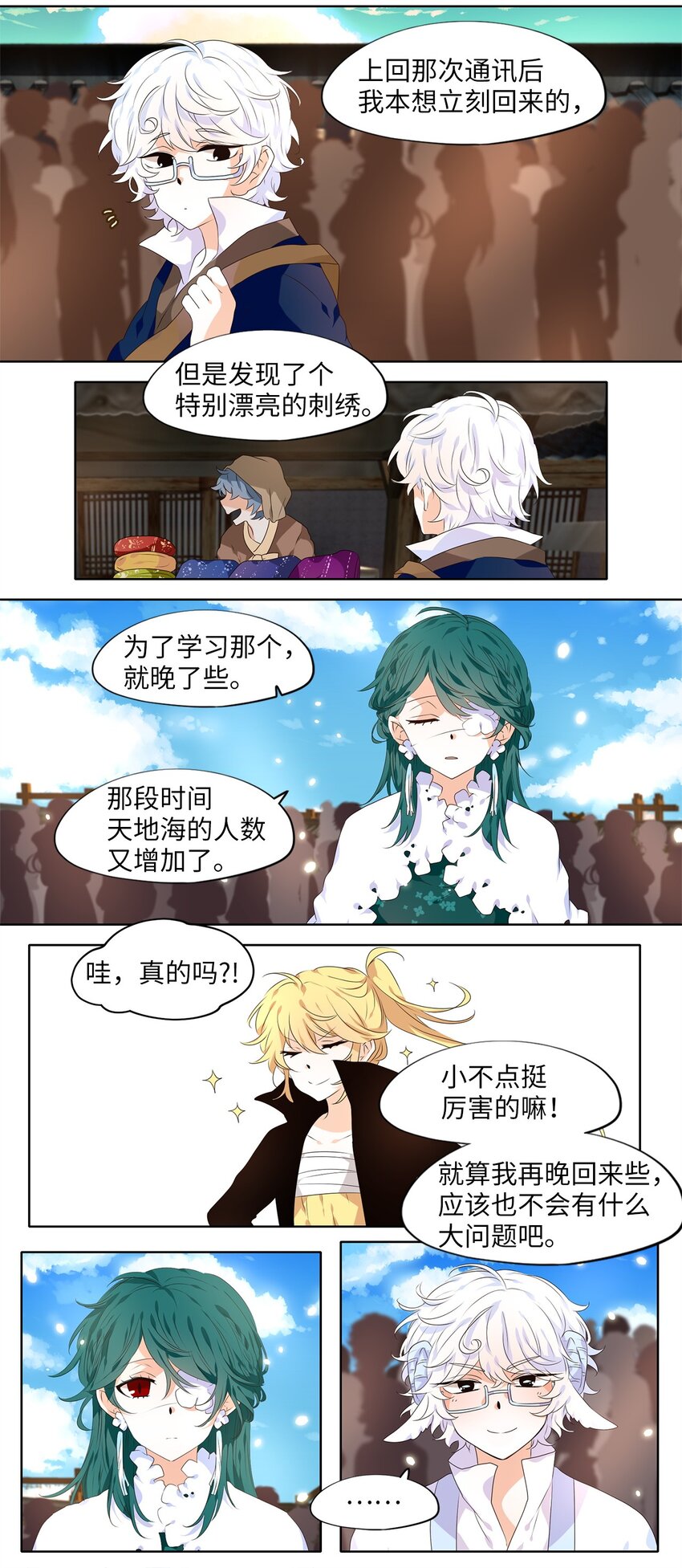 235 花蝶宴（二）-第234话