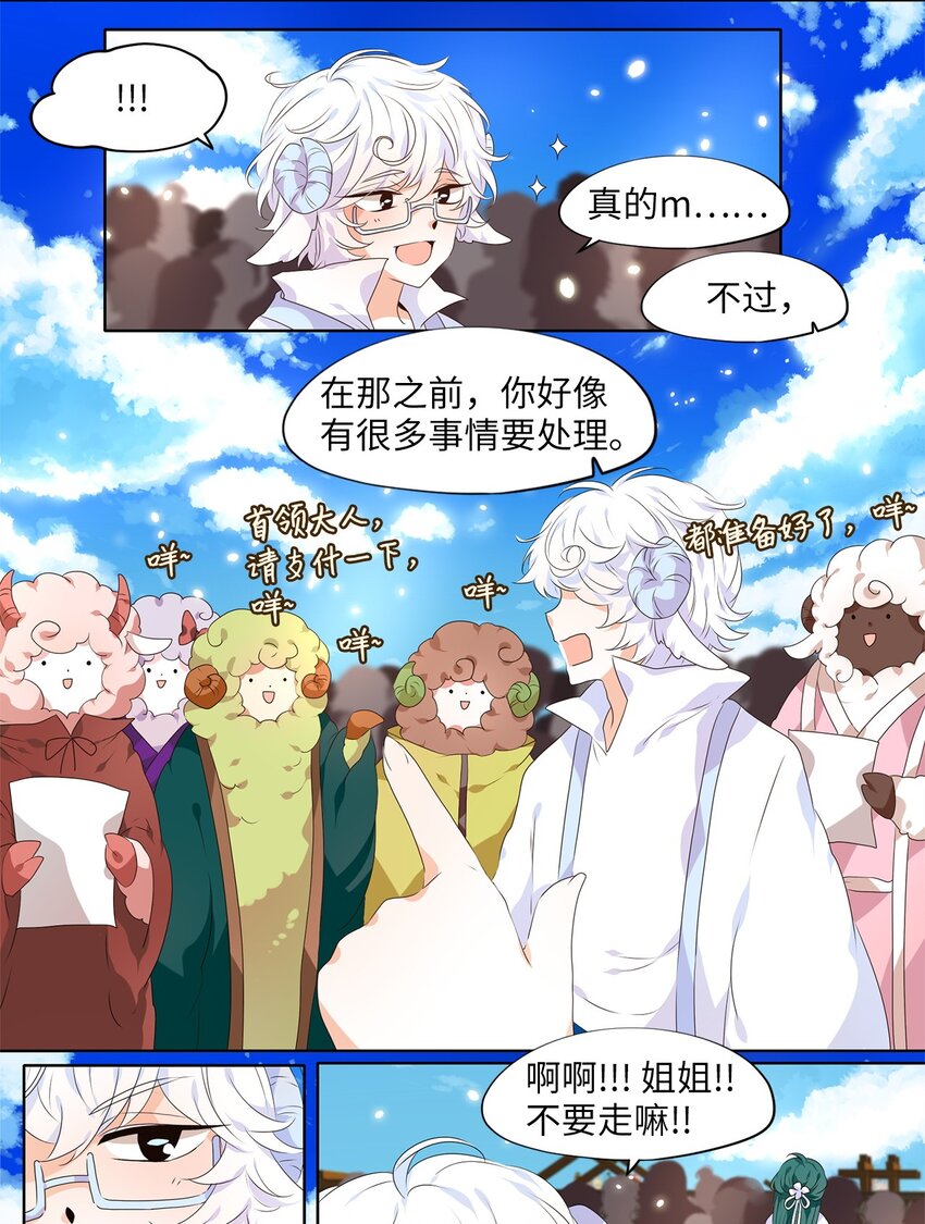 235 花蝶宴（二）-第234话