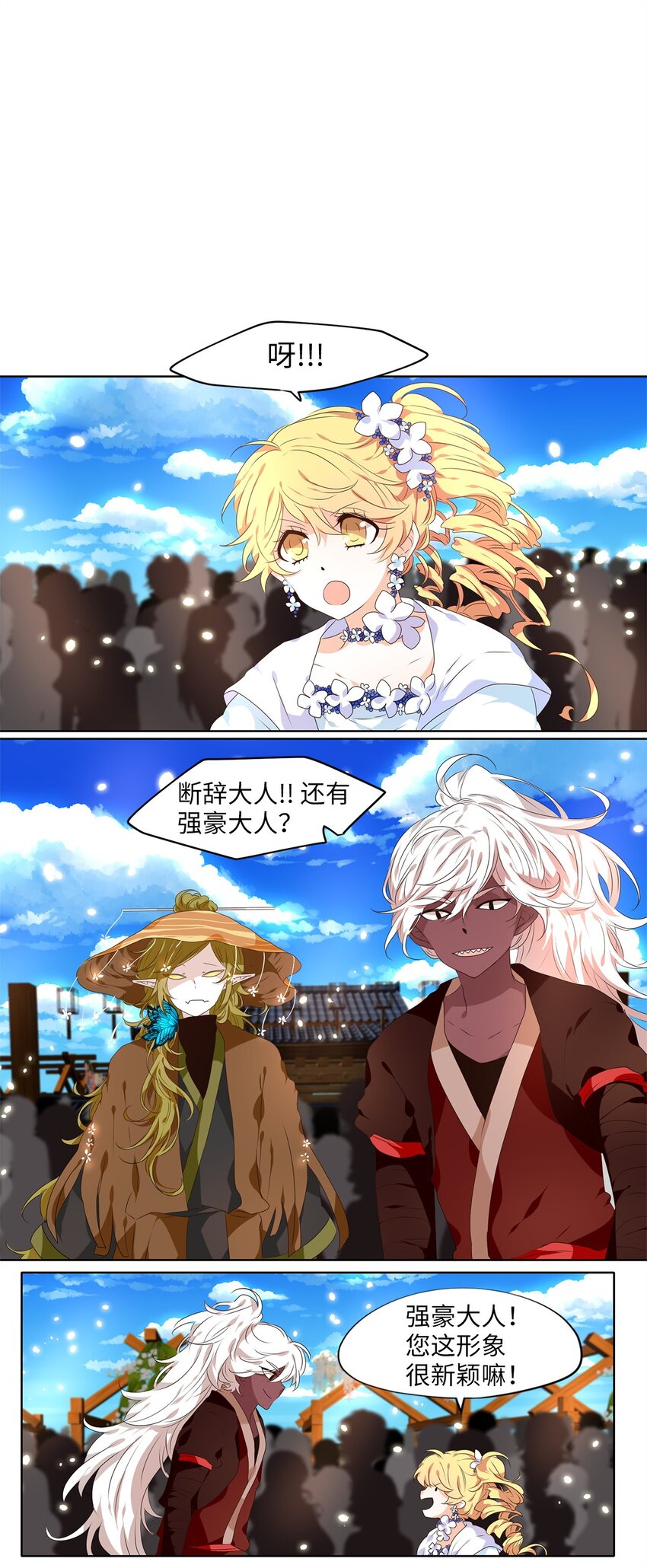 235 花蝶宴（二）-第234话