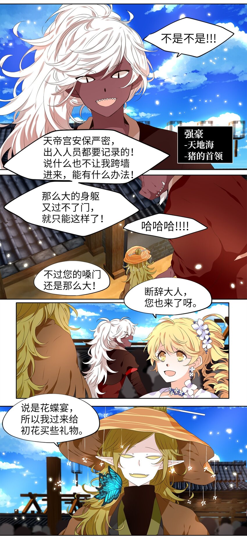 235 花蝶宴（二）-第234话