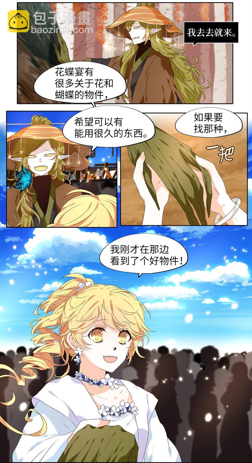 235 花蝶宴（二）-第234话