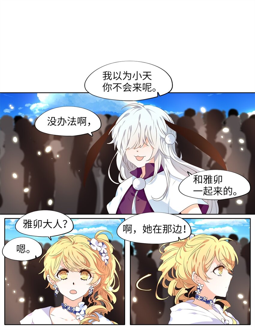 235 花蝶宴（二）-第234话