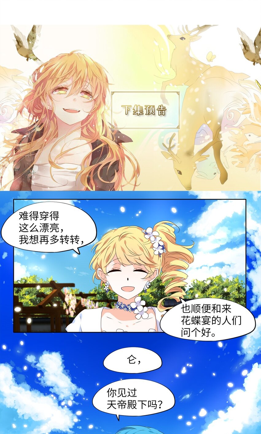 235 花蝶宴（二）-第234话