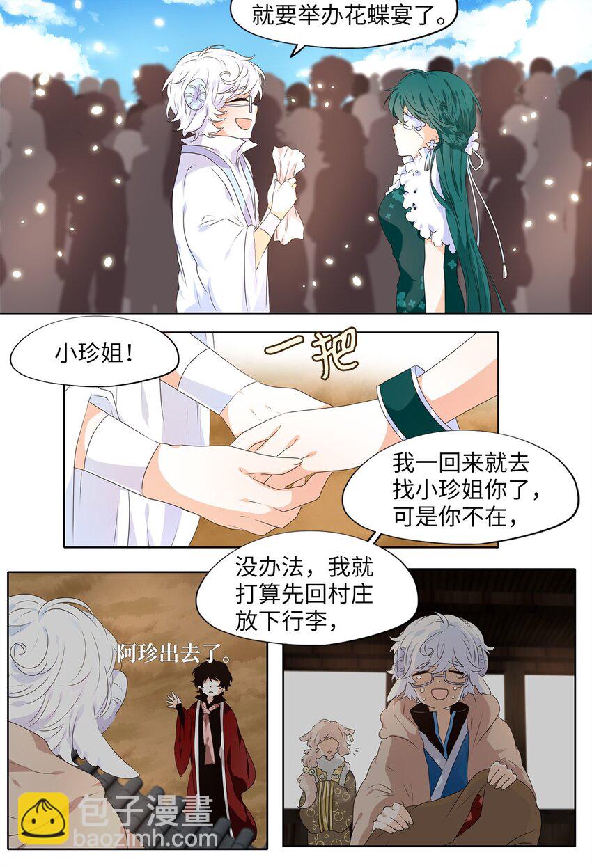 235 花蝶宴（二）-第234话