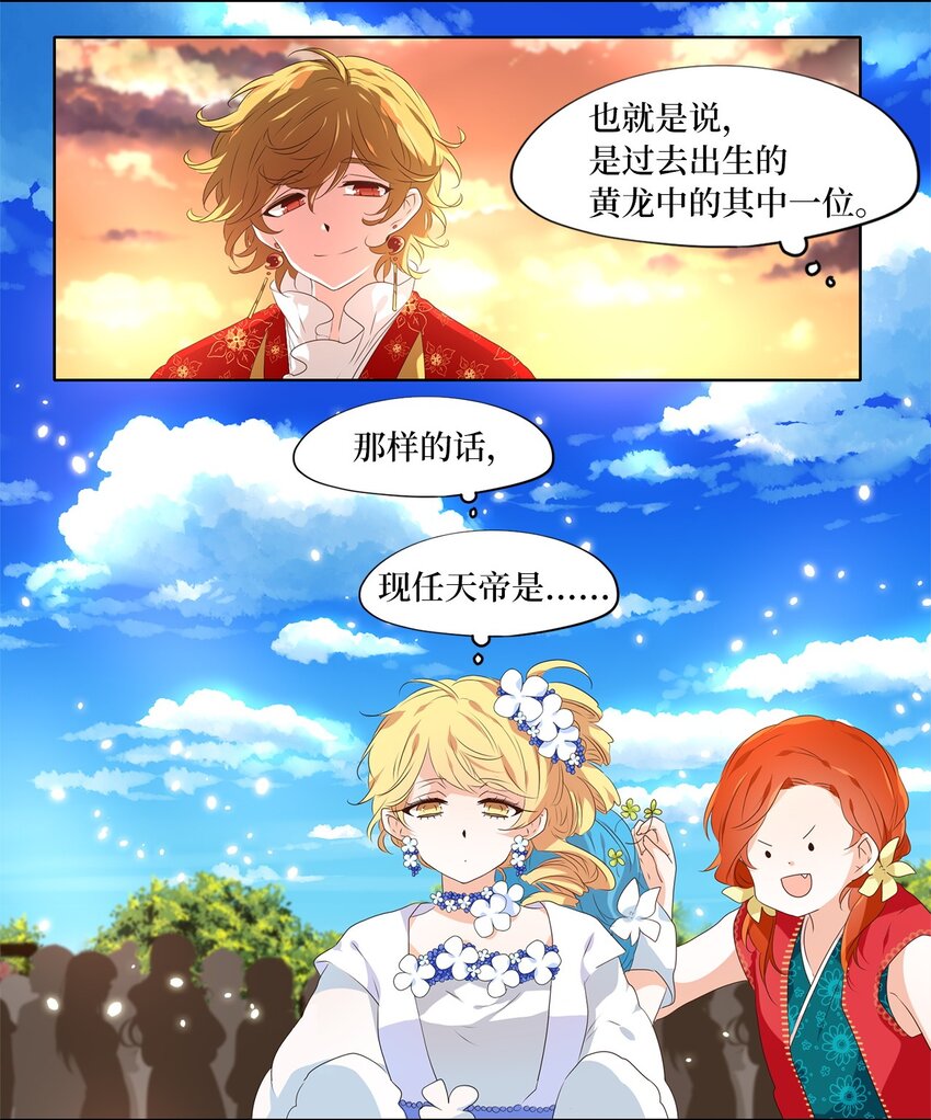 237 花蝶宴（四）-第236话