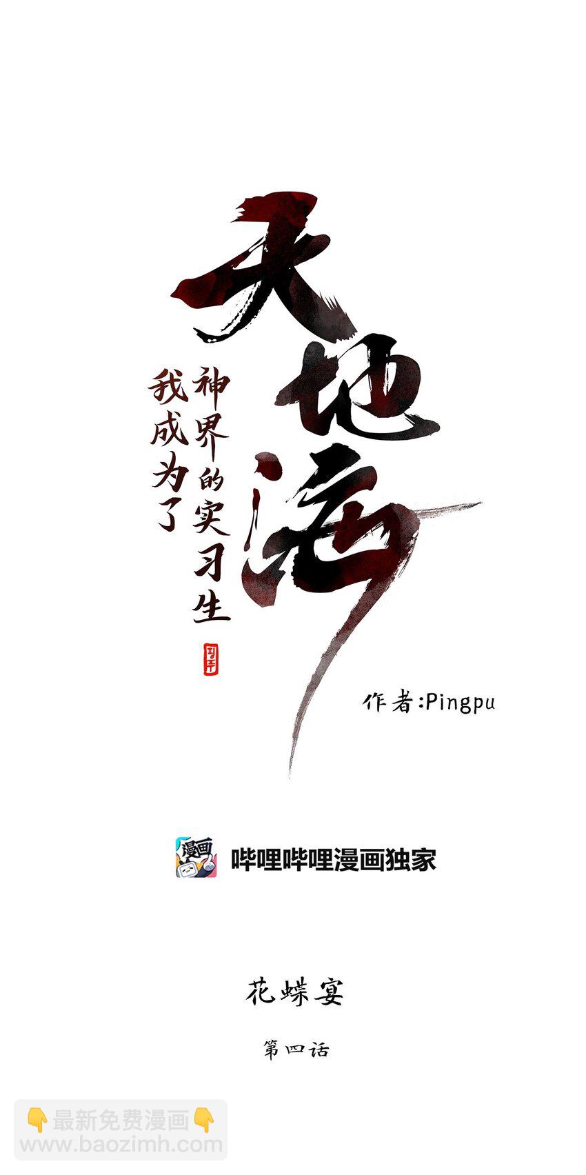 237 花蝶宴（四）-第236话