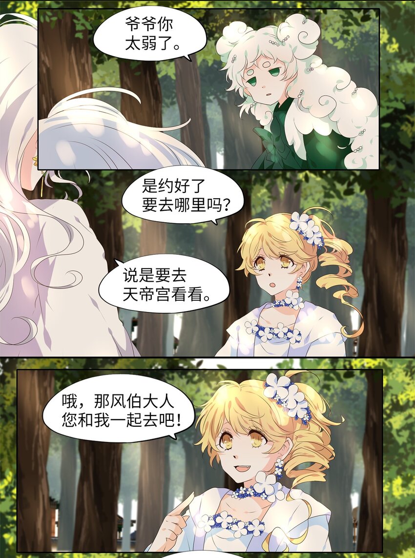 237 花蝶宴（四）-第236话
