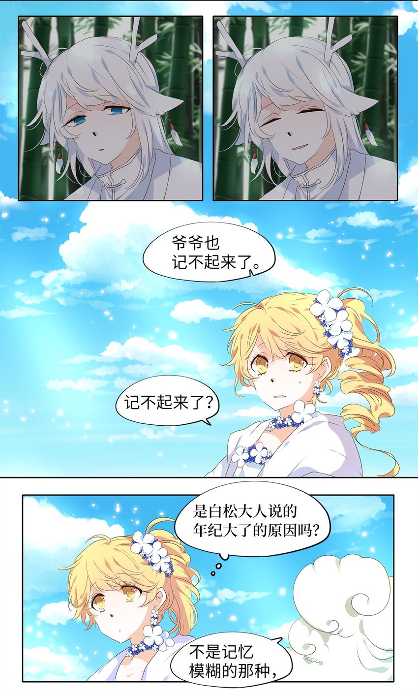 237 花蝶宴（四）-第236话