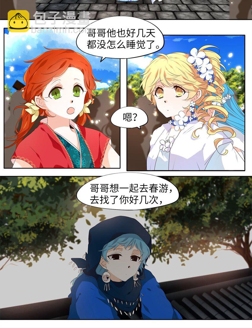 237 花蝶宴（四）-第236话