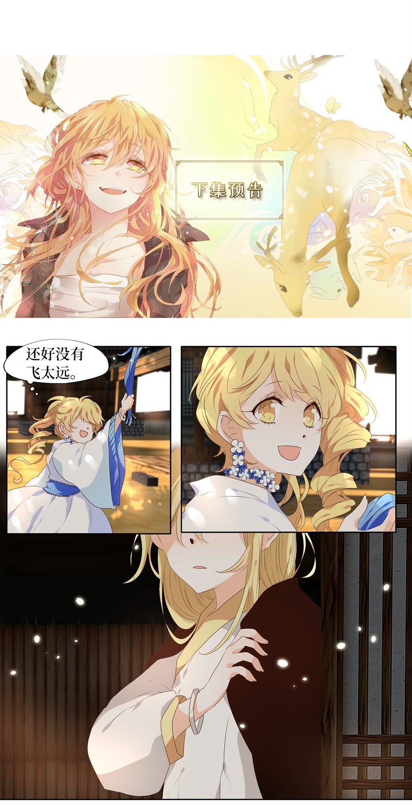 237 花蝶宴（四）-第236话