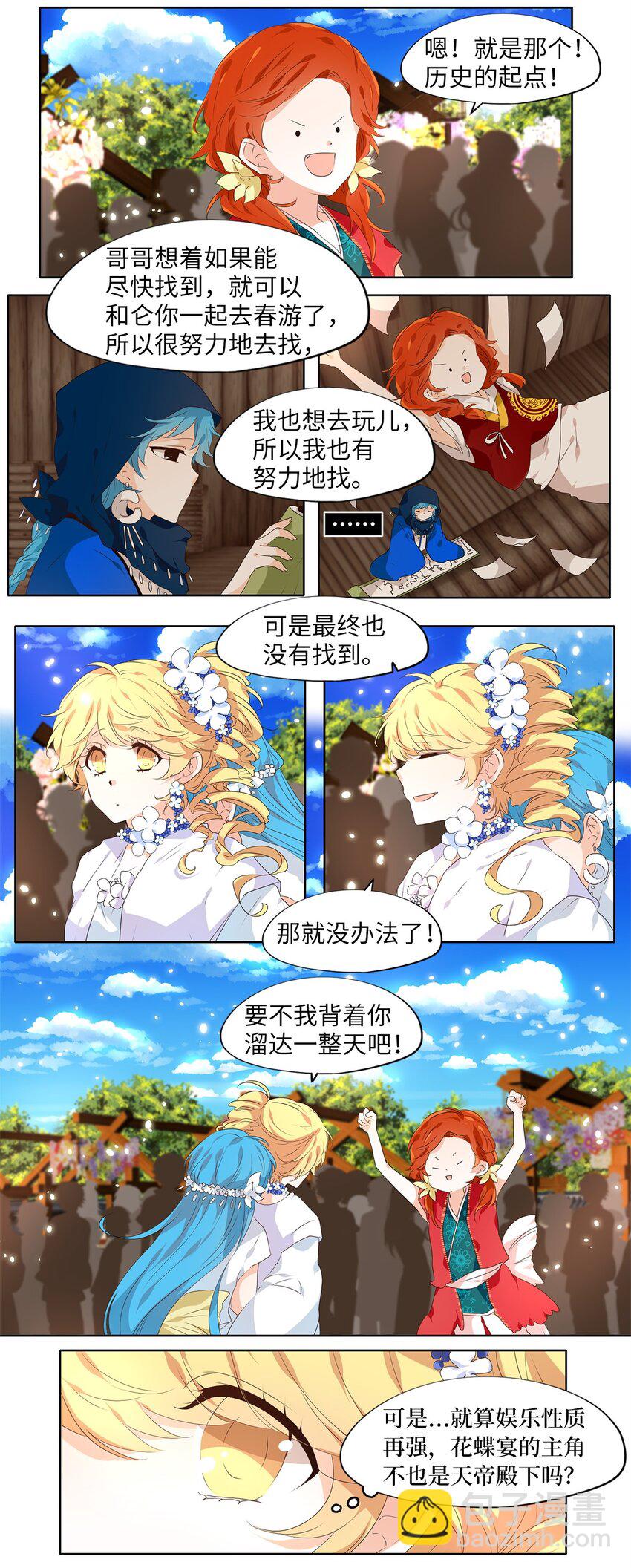 237 花蝶宴（四）-第236话
