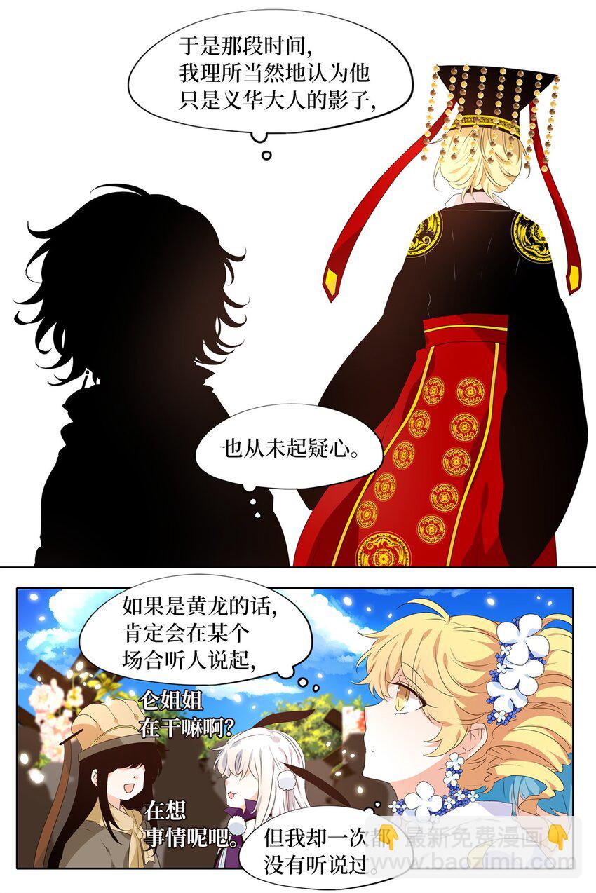 237 花蝶宴（四）-第236话