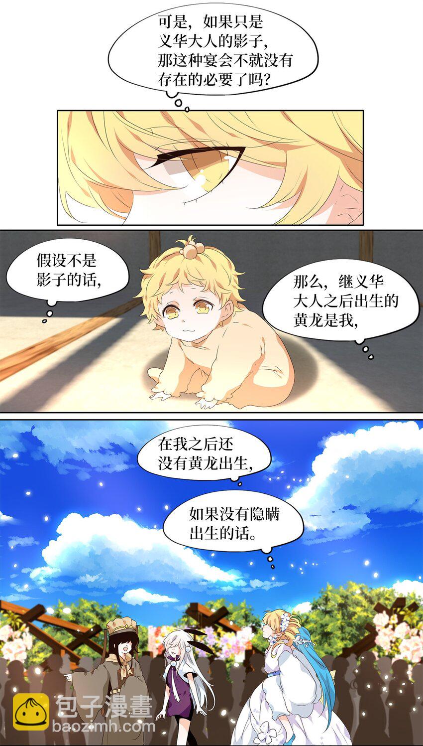 237 花蝶宴（四）-第236话