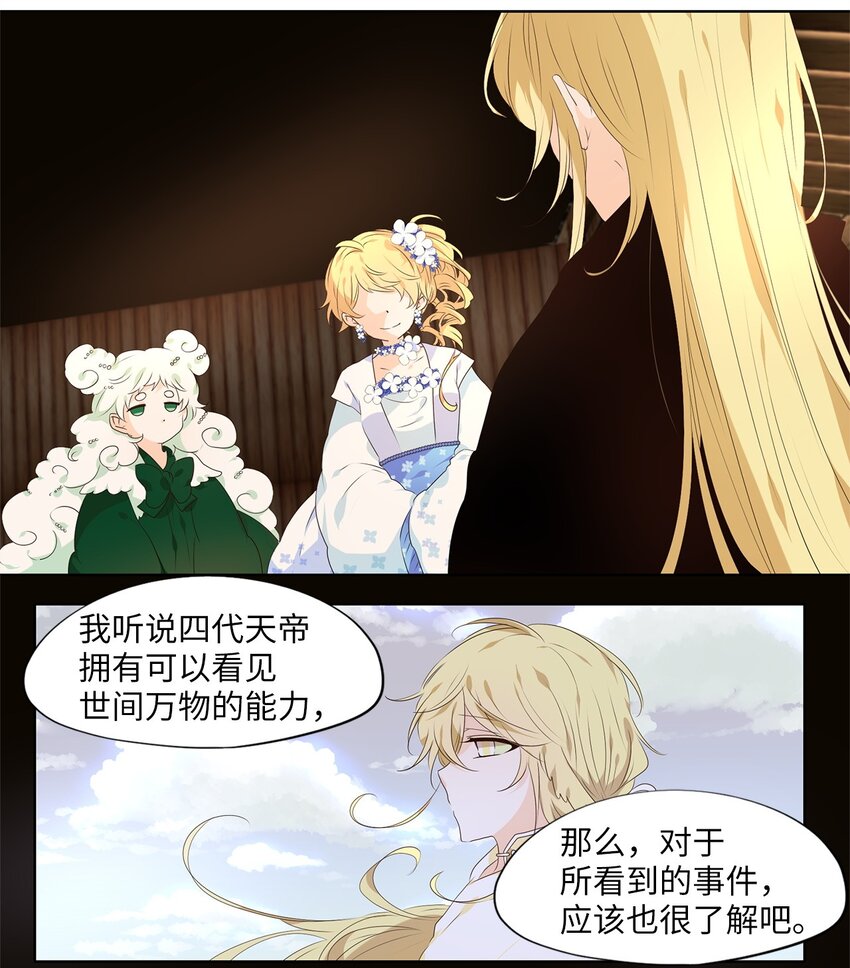 239 花蝶宴（六）-第238话