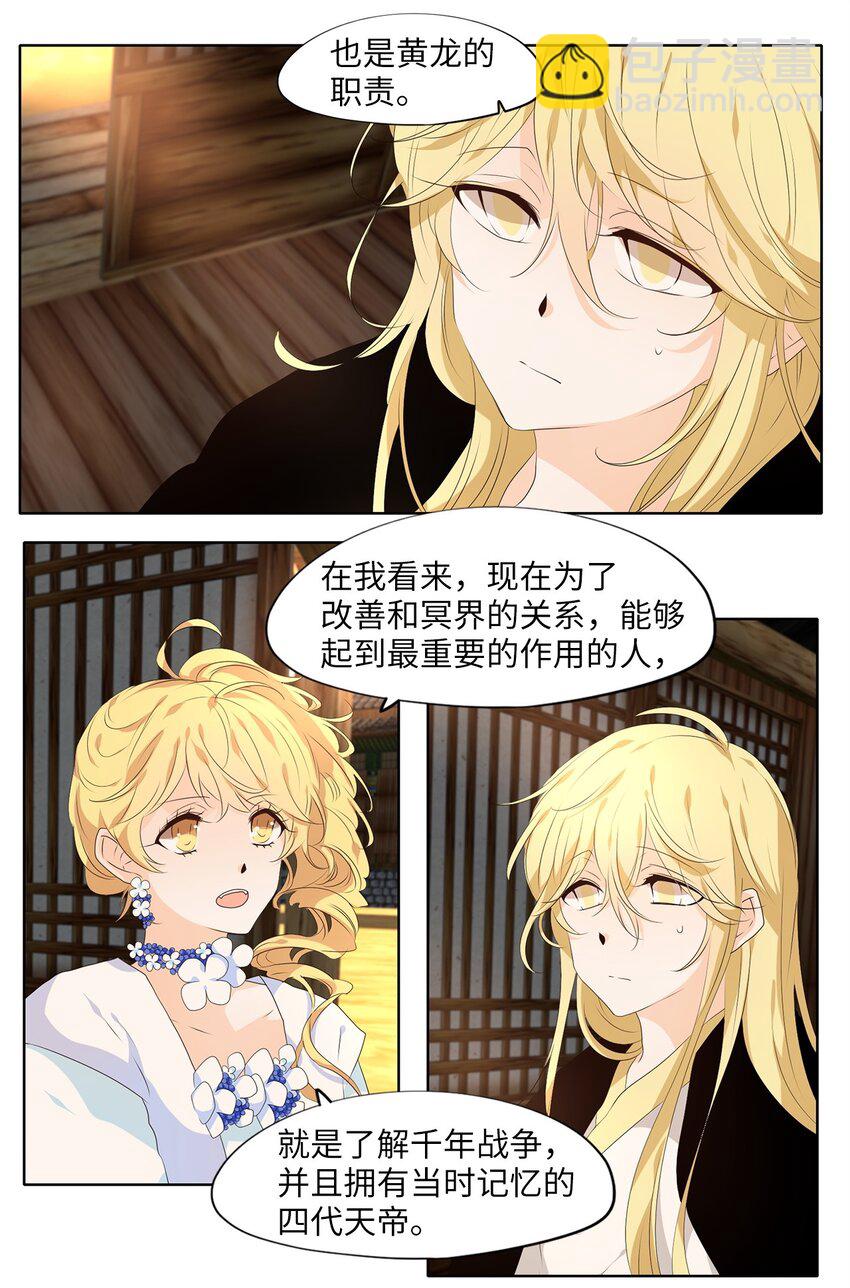 239 花蝶宴（六）-第238话