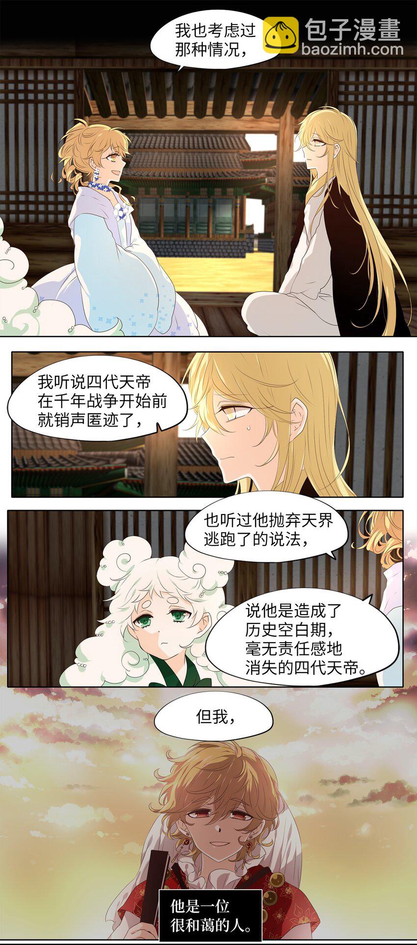 239 花蝶宴（六）-第238话