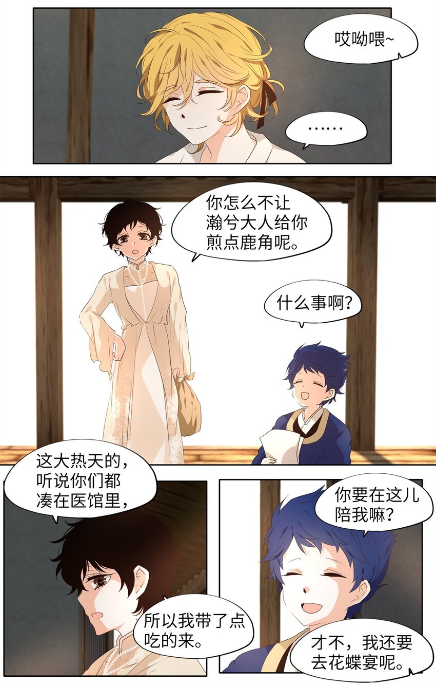 239 花蝶宴（六）-第238话