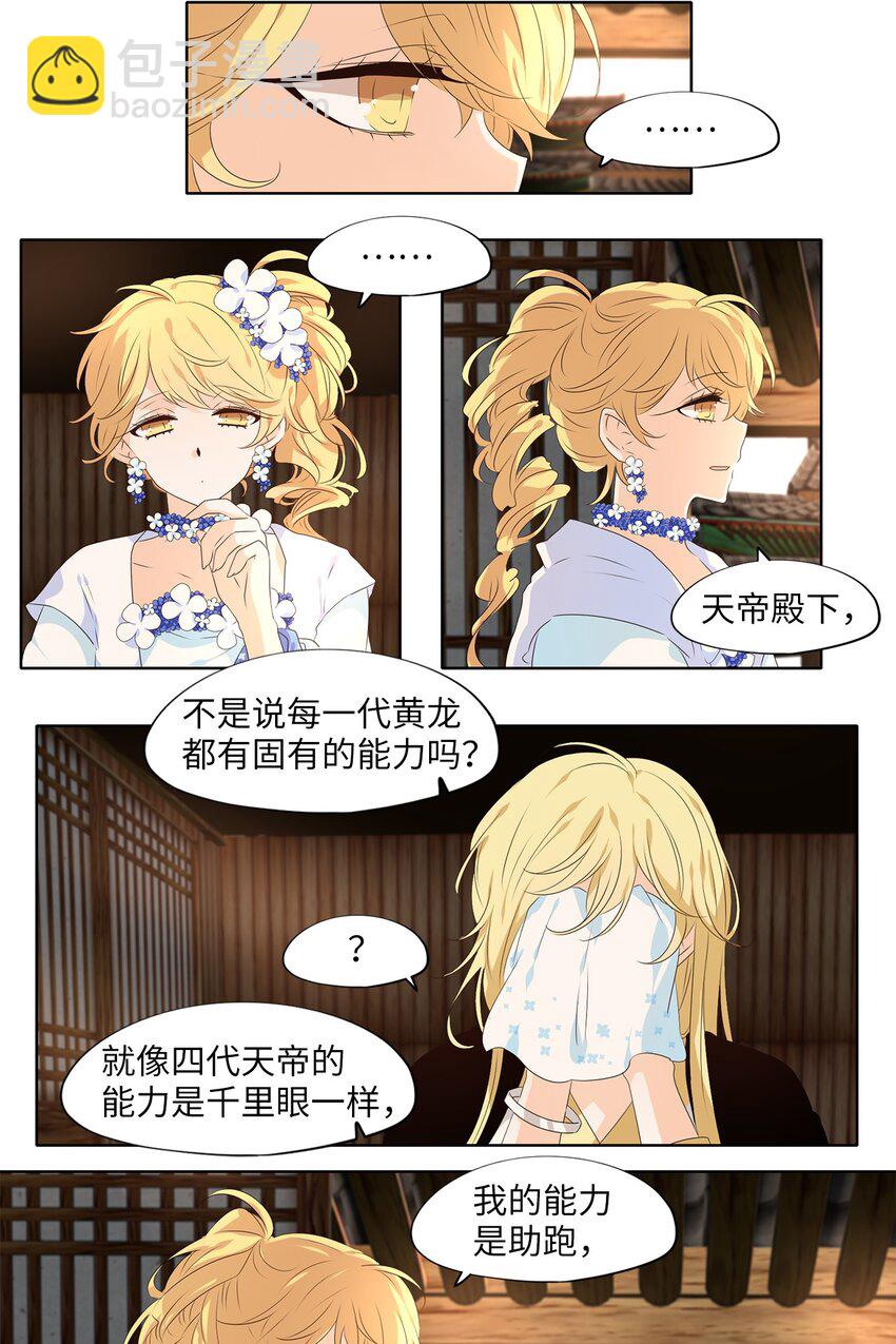 239 花蝶宴（六）-第238话