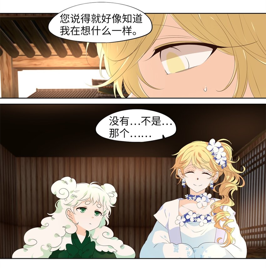 239 花蝶宴（六）-第238话