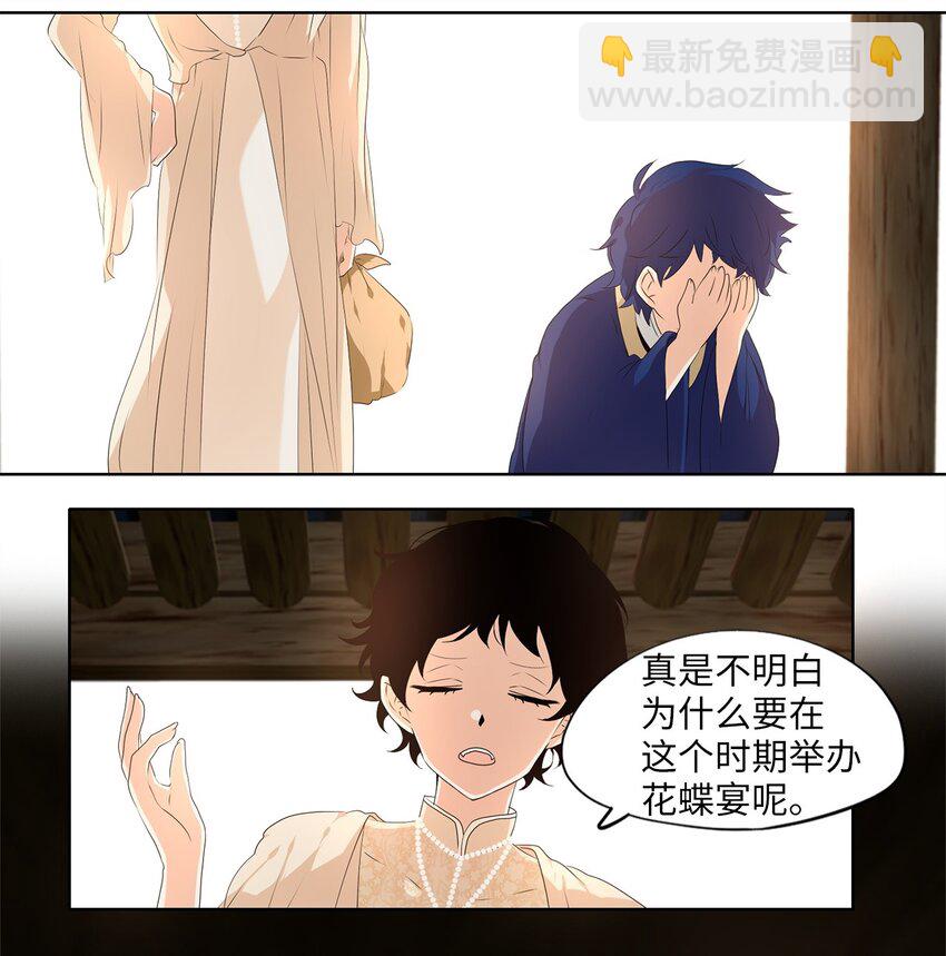 239 花蝶宴（六）-第238话