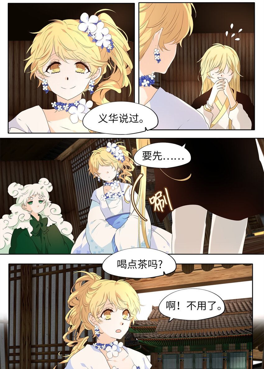 239 花蝶宴（六）-第238话