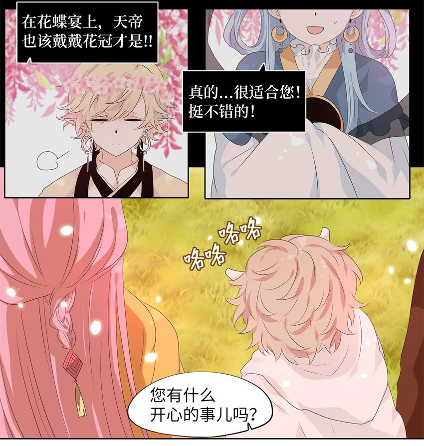241 花蝶宴（八）-第240话