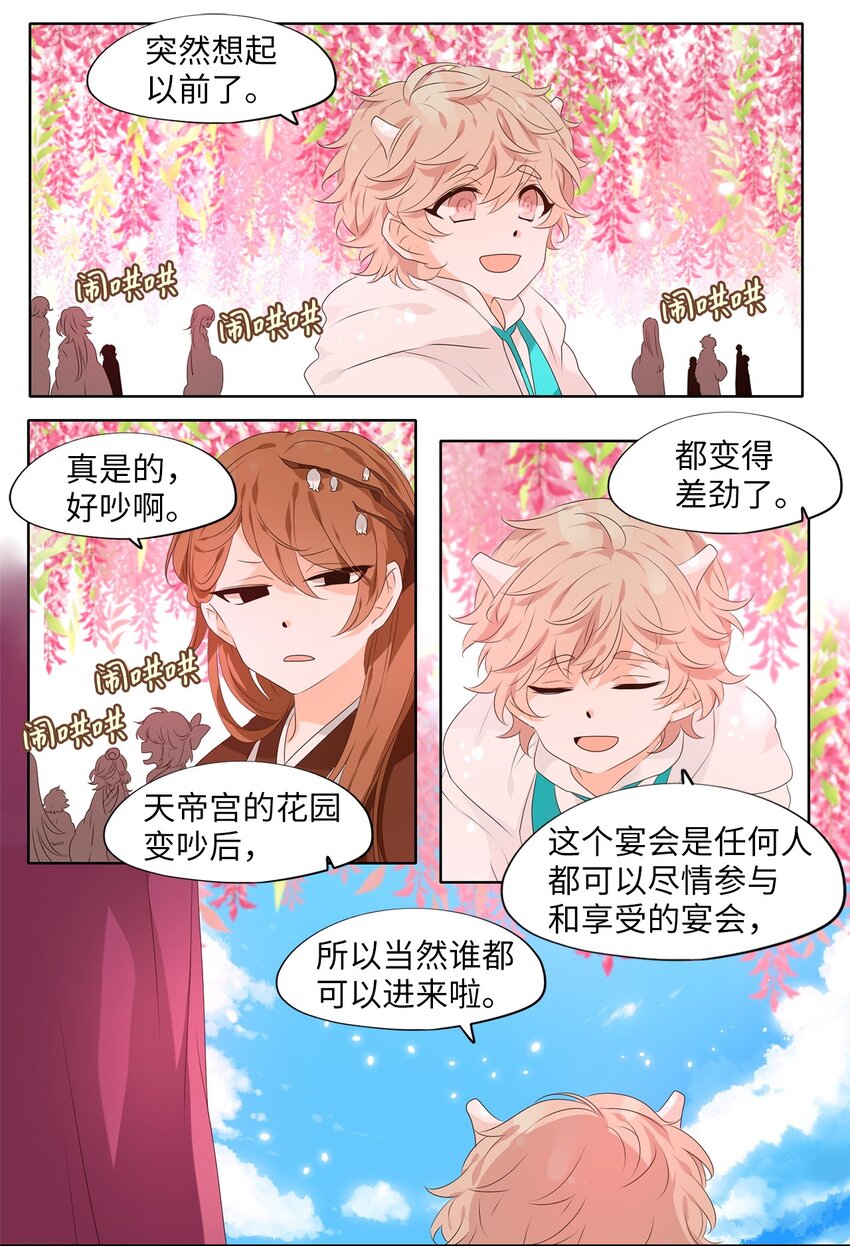 241 花蝶宴（八）-第240话