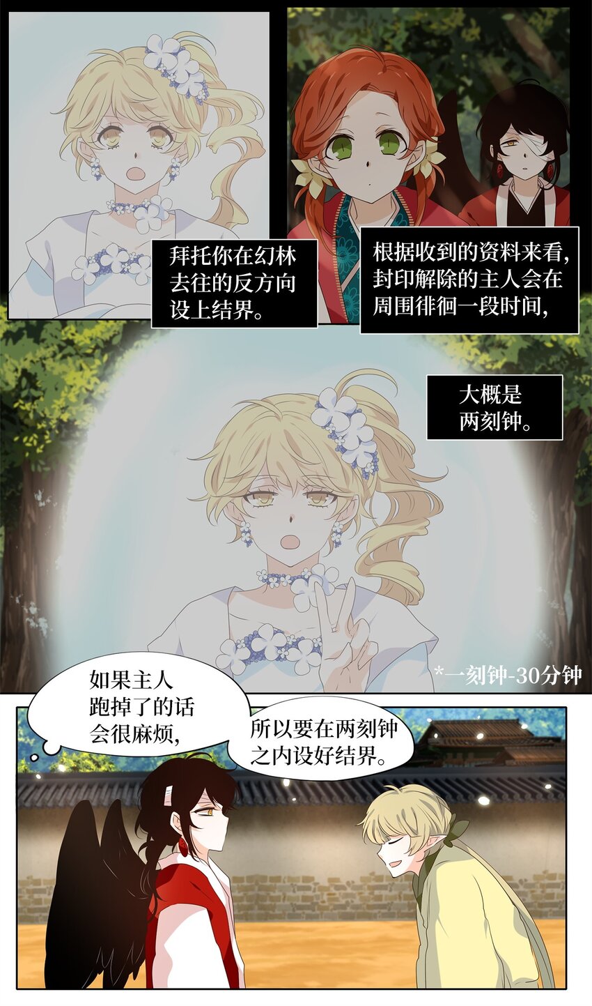 245 花蝶宴（十二）-第244话