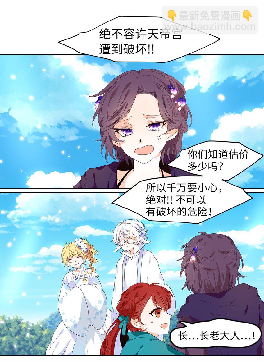 245 花蝶宴（十二）-第244话