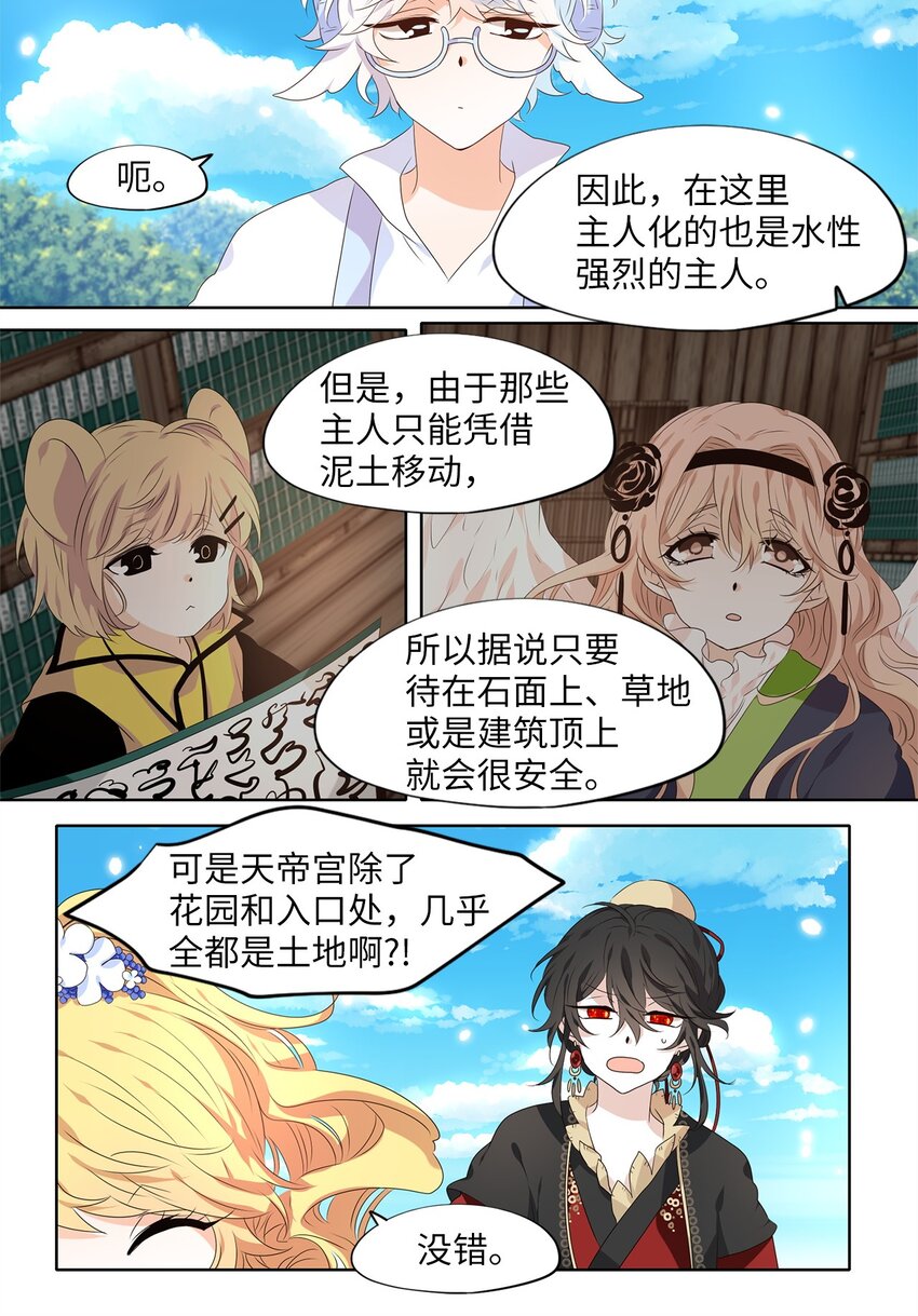 245 花蝶宴（十二）-第244话