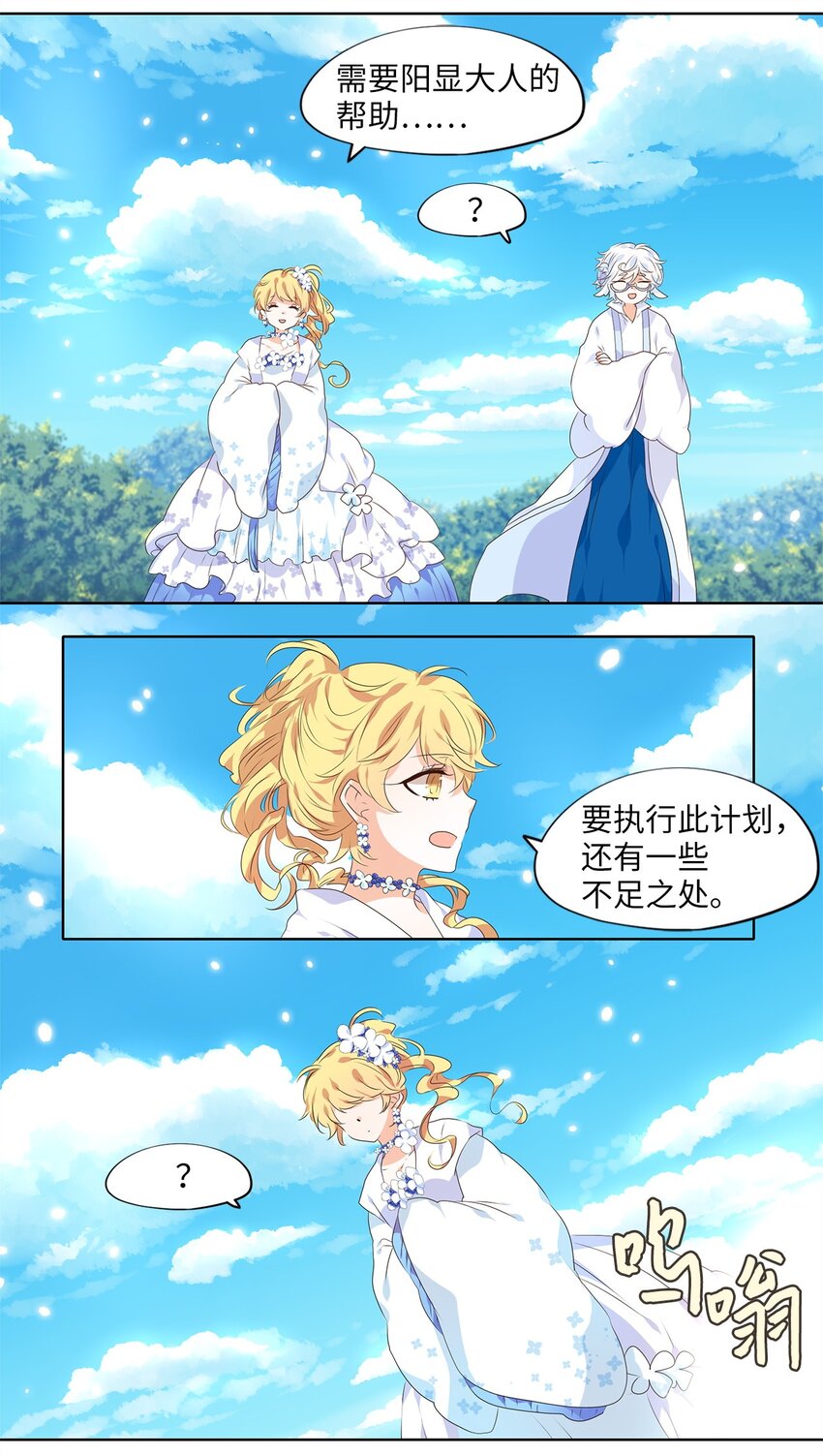 245 花蝶宴（十二）-第244话