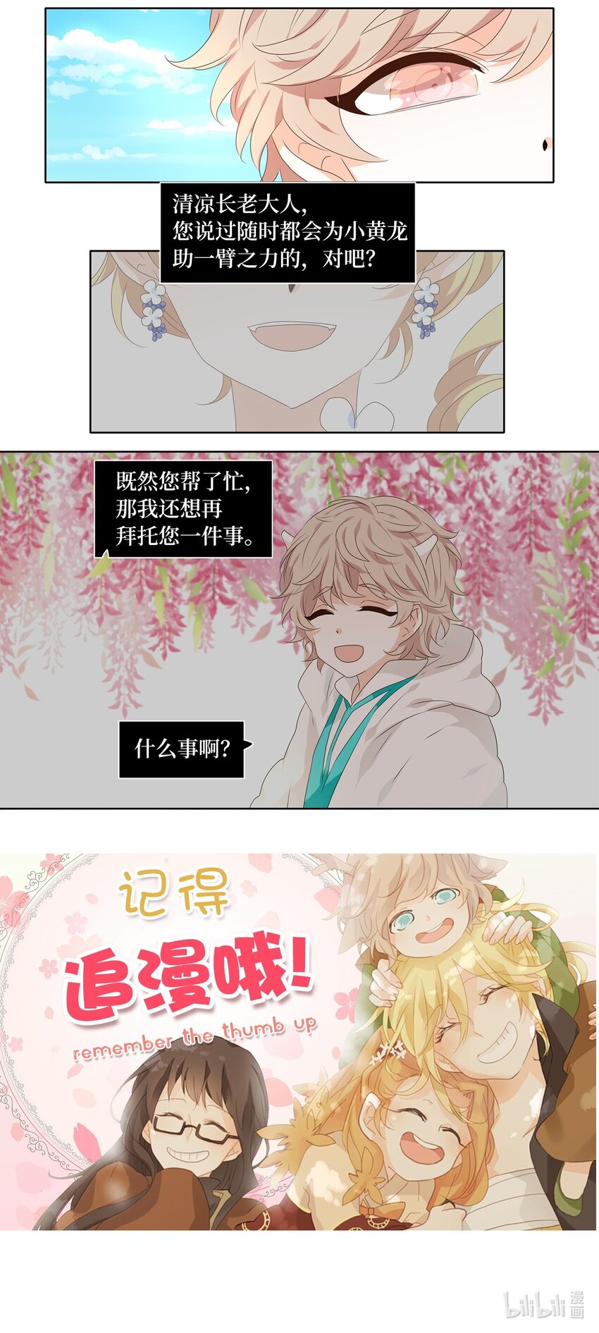 247 花蝶宴（十四）-第246话