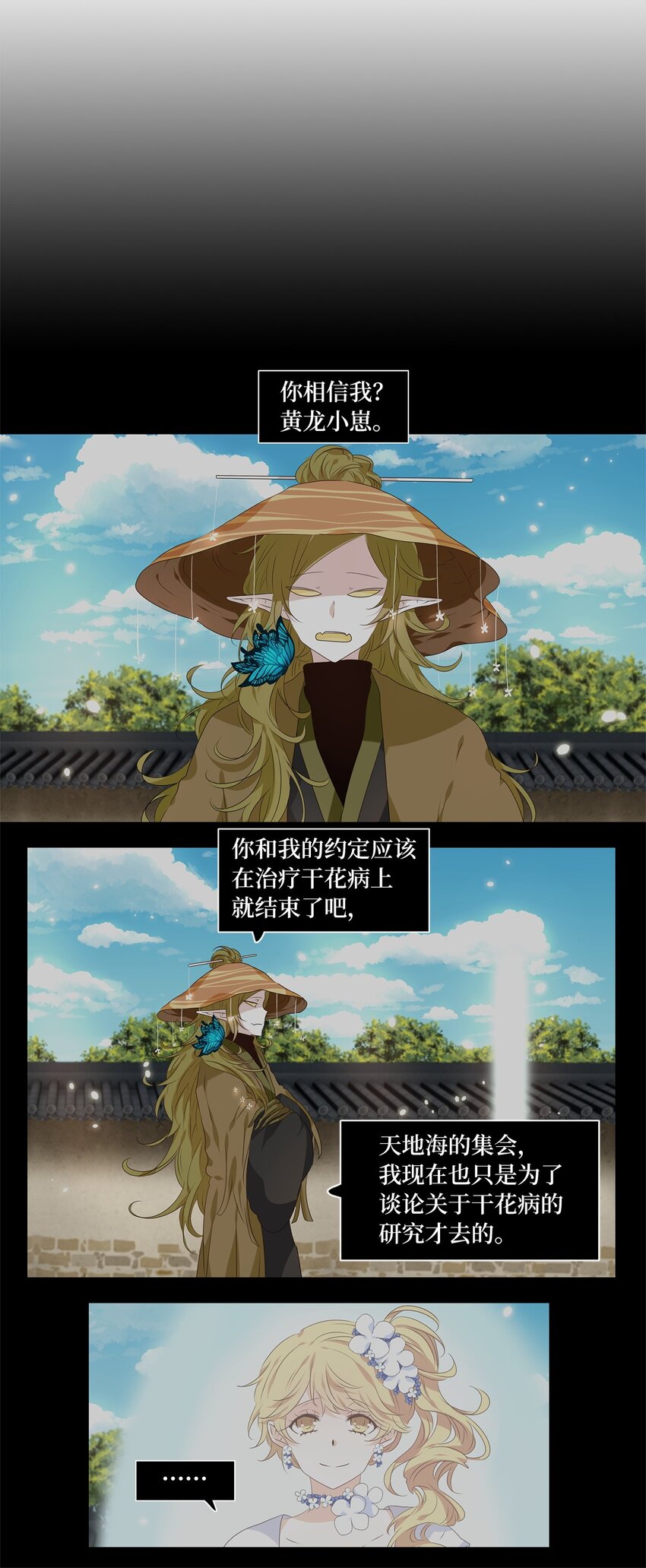 247 花蝶宴（十四）-第246话