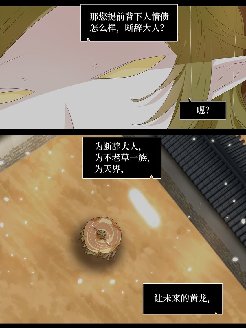 247 花蝶宴（十四）-第246话