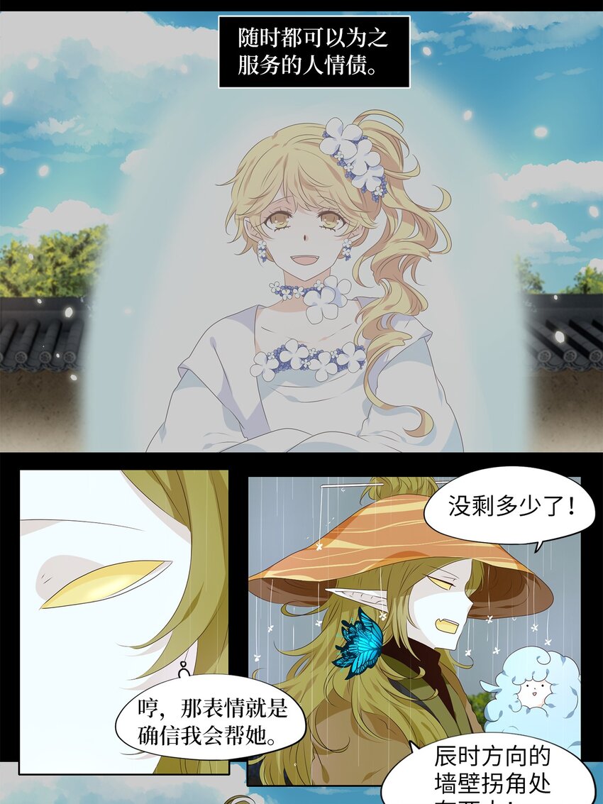 247 花蝶宴（十四）-第246话