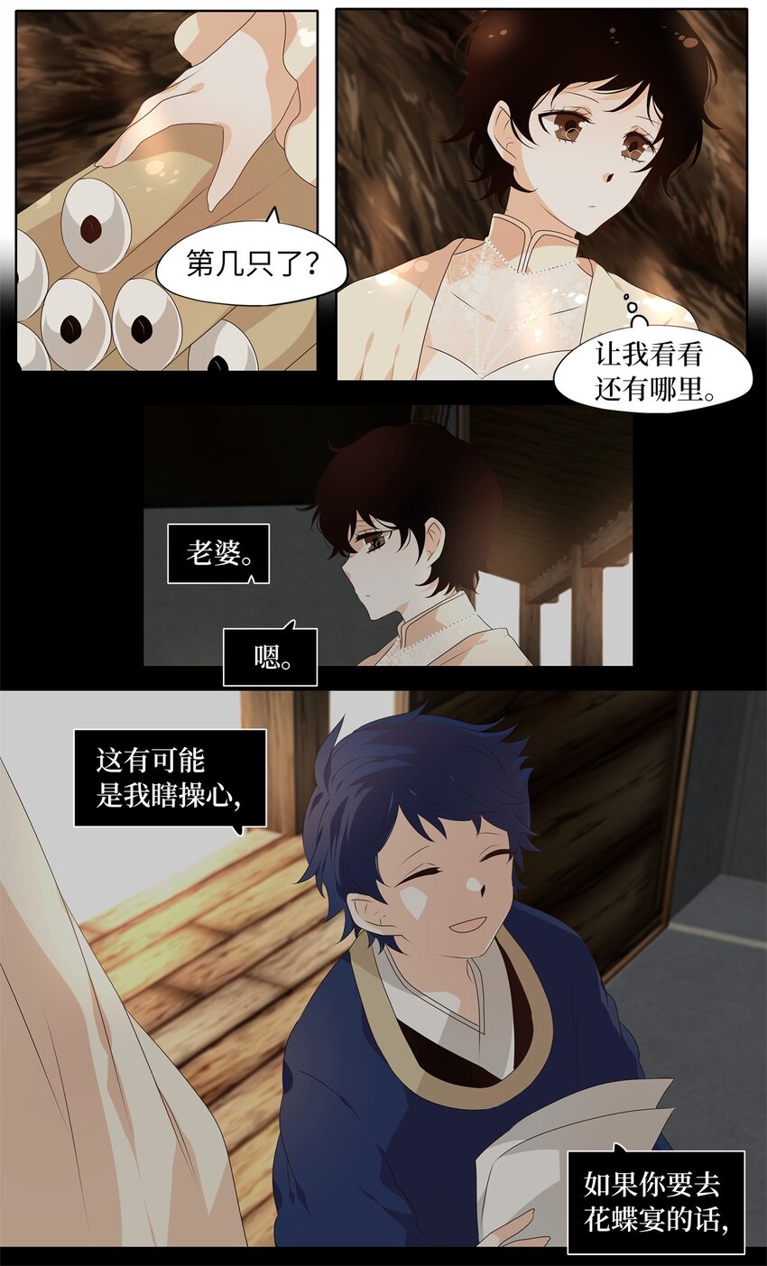 249 花蝶宴（十六）-第248话